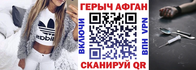 ГЕРОИН хмурый Ленск